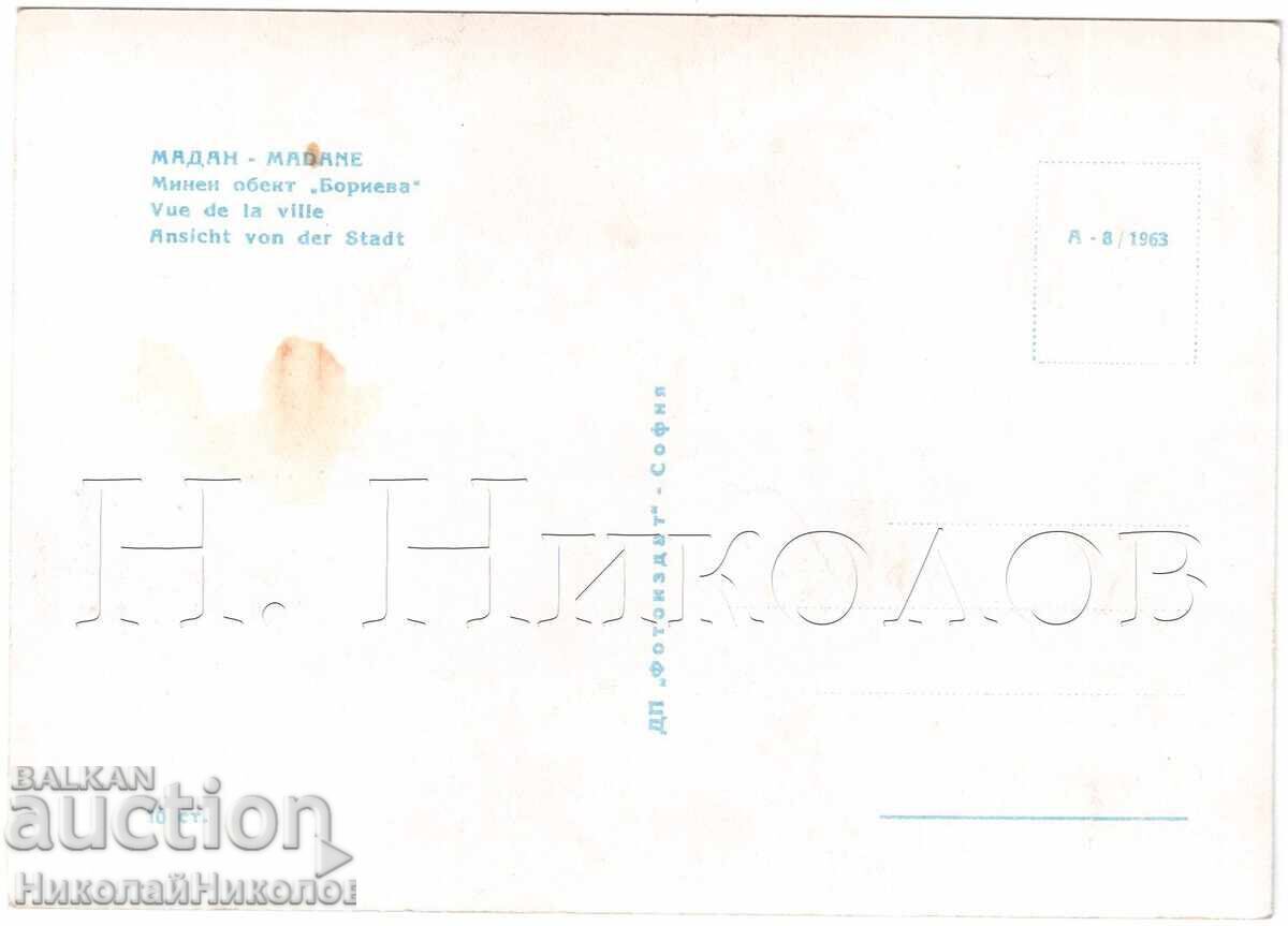 1963 OLD CARD MADAN MINING SITE "BORIEVA" D881 with price 4.00 BGN | € 2.05