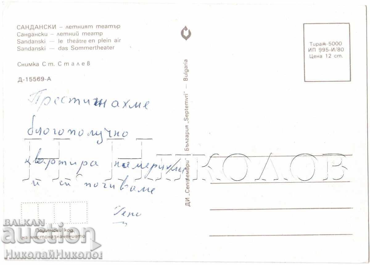 1980 OLD POSTCARD SANDANSKI SUMMER THEATER D882 with price 3.50 BGN | € 1.79 1980 OLD POSTCARD SANDANSKI SUMMER THEATER D882 with price 3.50 BGN | € 1.79