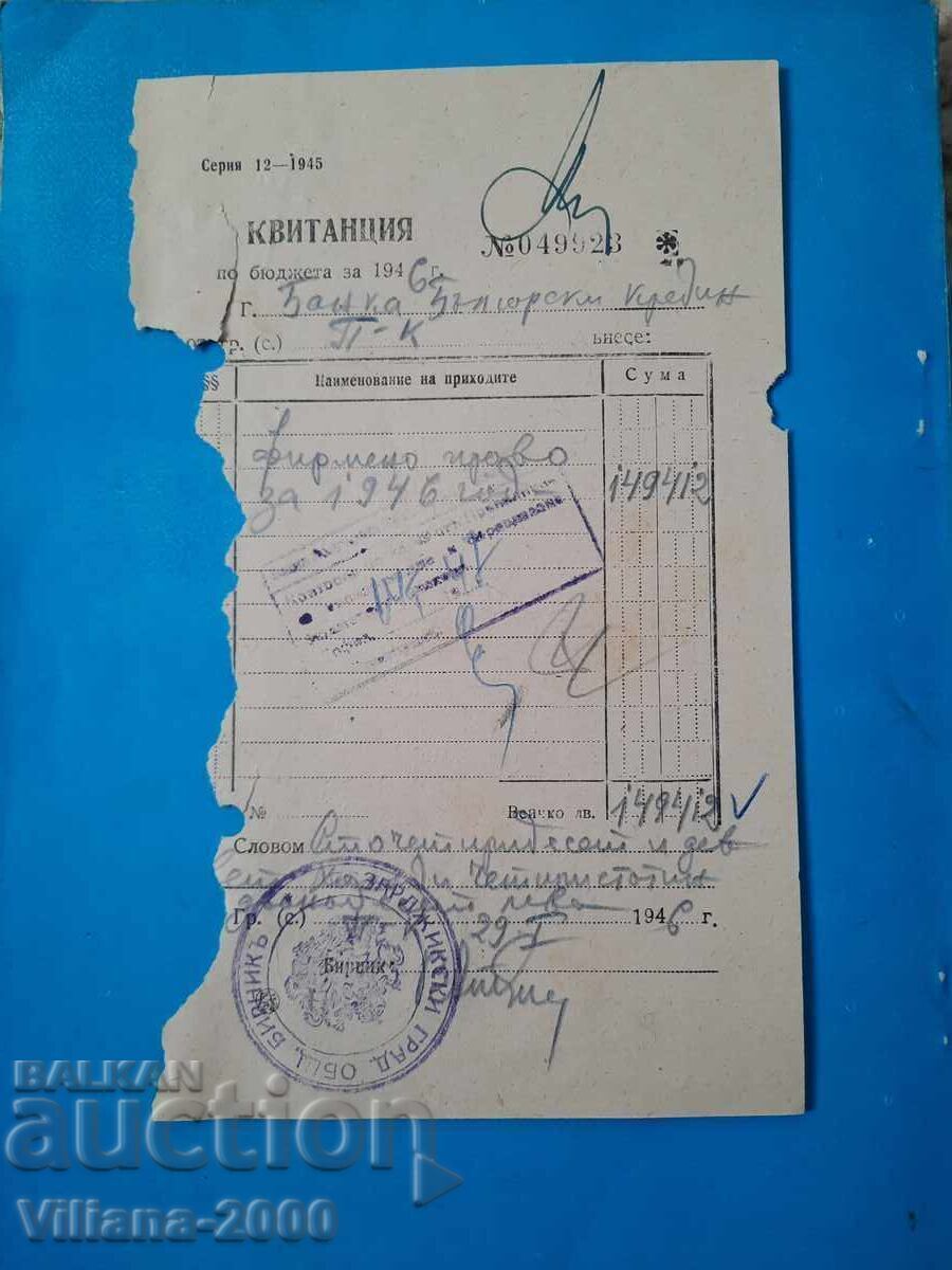 Стара банкова квитанция 1946 година