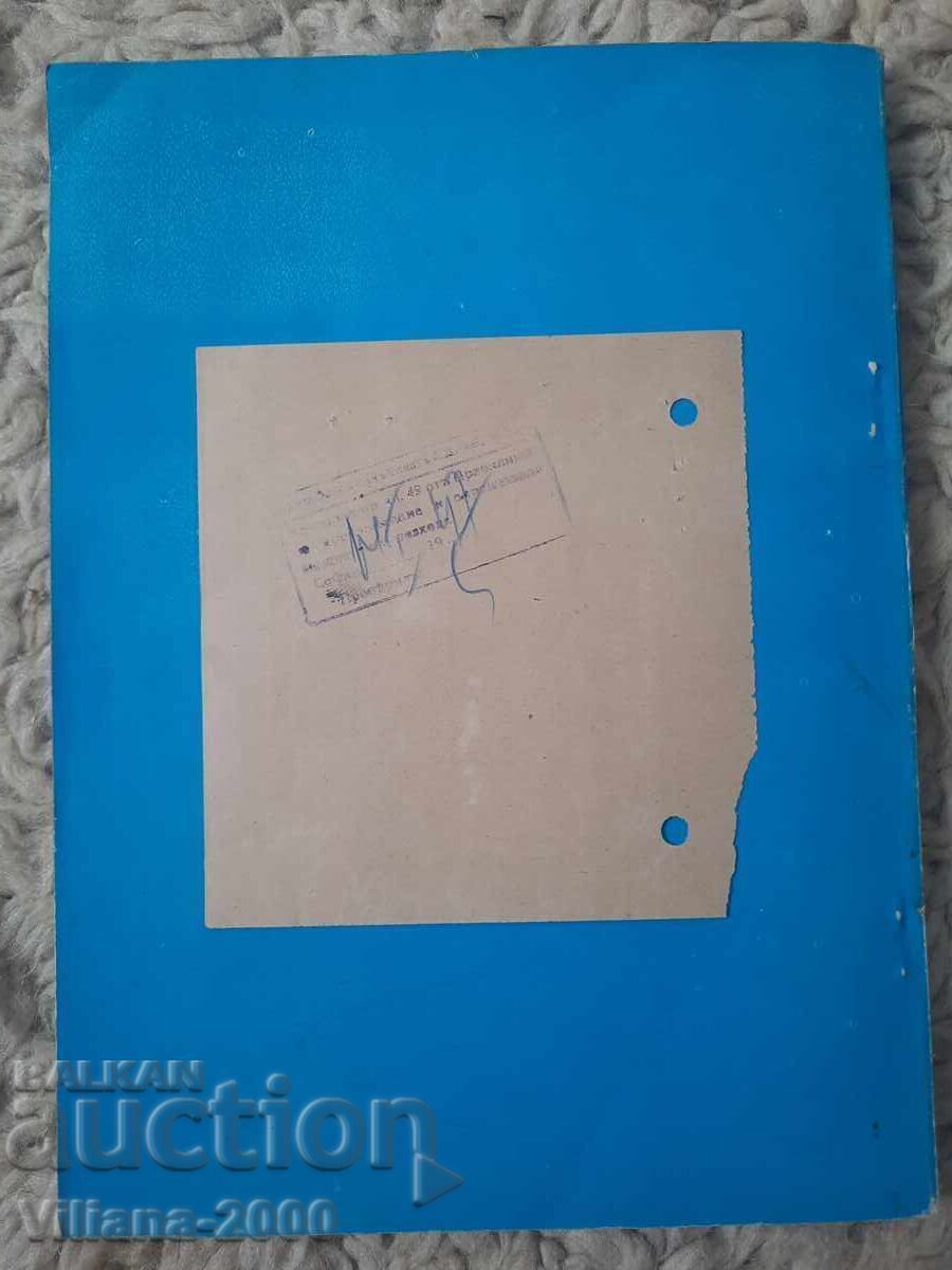 Old receipt from the year 1946 with price 3.50 BGN | € 1.79