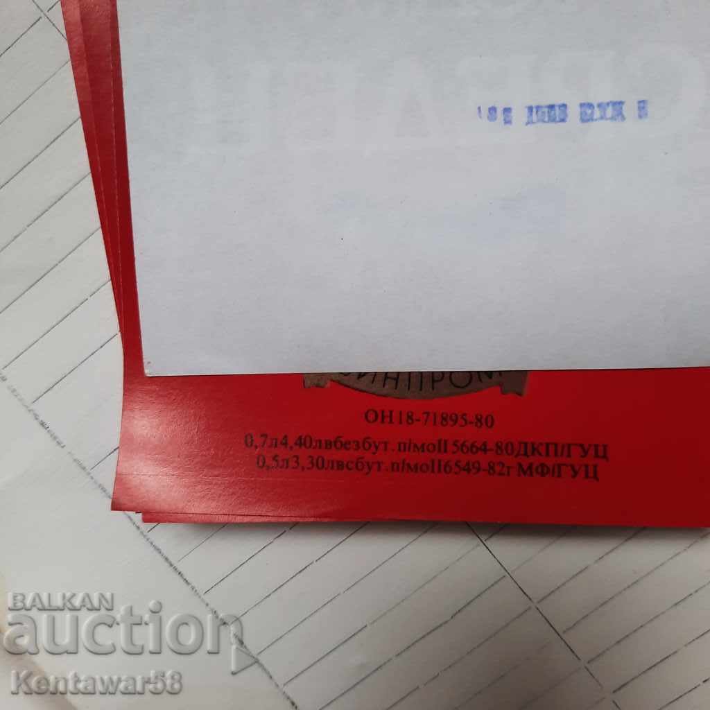 Etichete Vinprom - Vodka Sredets 5 buc. cu preț 5.00 BGN | € 2.56 Etichete Vinprom - Vodka Sredets 5 buc. cu preț 5.00 BGN | € 2.56