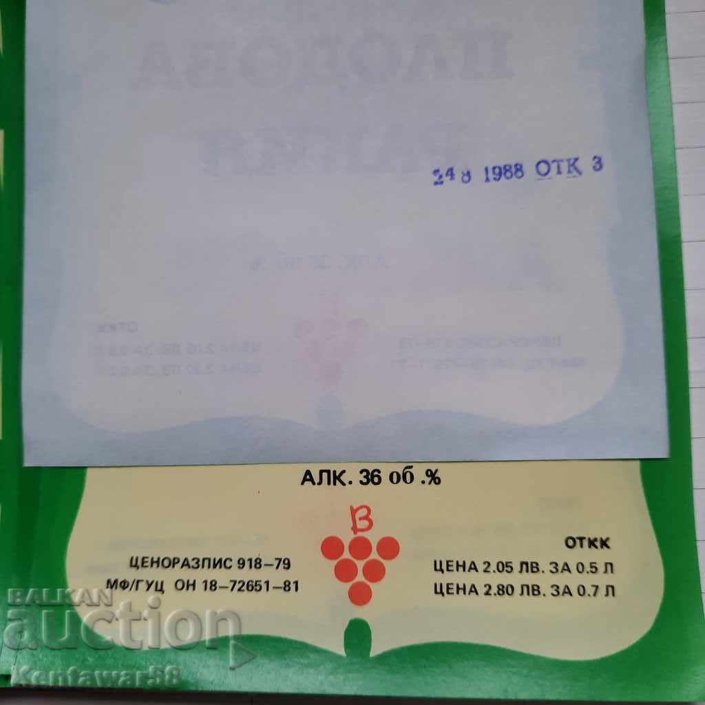 Labels Vinprom - fruit brandy 5 pieces. with price 5.00 BGN | € 2.56