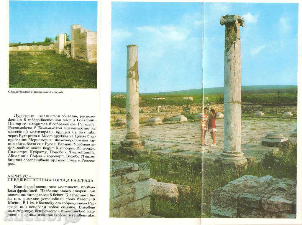 Διπλόφυλλο διαφημιστικό ΑΒΡΙΤΟΥΣ με τιμή 2.50 BGN | € 1.28