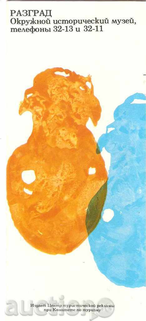 Διπλόφυλλο διαφημιστικό ΑΒΡΙΤΟΥΣ - 5