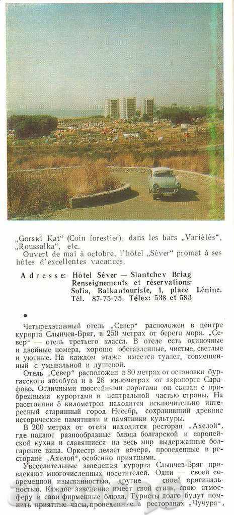 Livrarea Pliant publicitar hotel "Sever" Sunny Beach