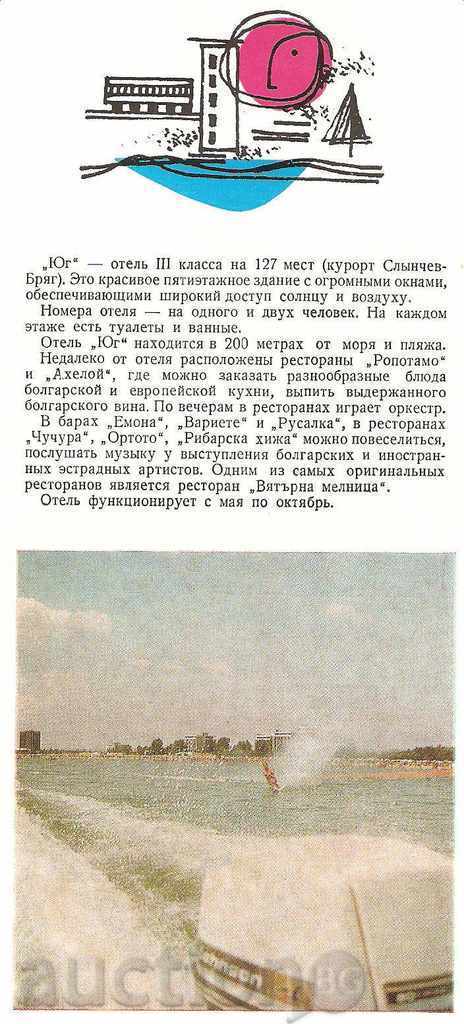 Δημοπρασία Διαφήμιση δωματίου ξενοδοχείου "Νότος" Σάνι Μπιτς