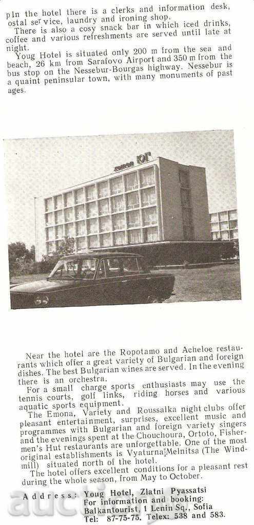 Παράδοση Διαφήμιση δωματίου ξενοδοχείου "Νότος" Σάνι Μπιτς