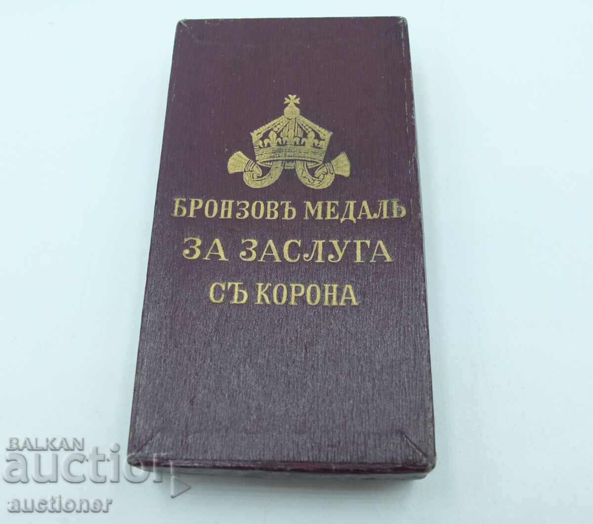 Χάλκινο μετάλλιο του Βασιλείου της Βουλγαρίας για την Αξία - κουτί Χάλκινο μετάλλιο του Βασιλείου της Βουλγαρίας για την Αξία - κουτί