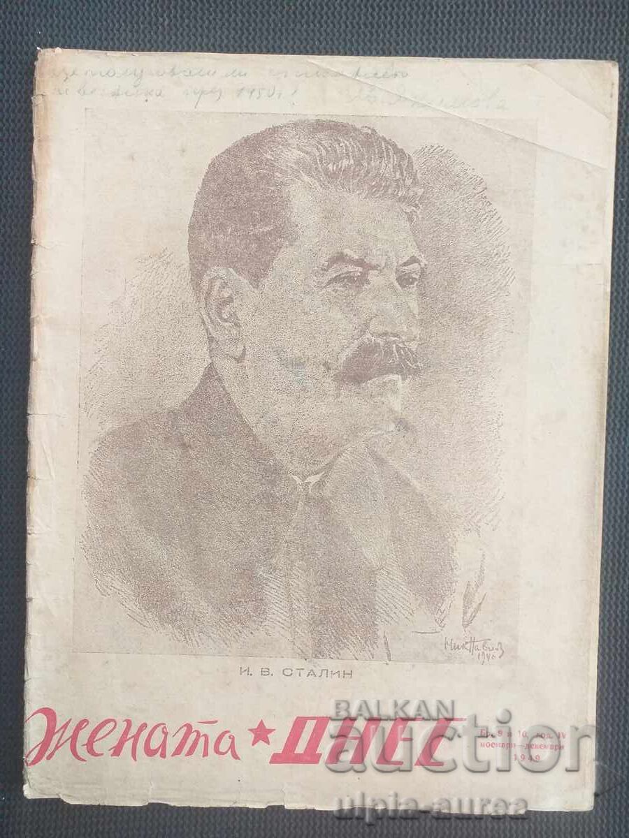 1953 WOMAN TODAY 1953 WOMAN TODAY