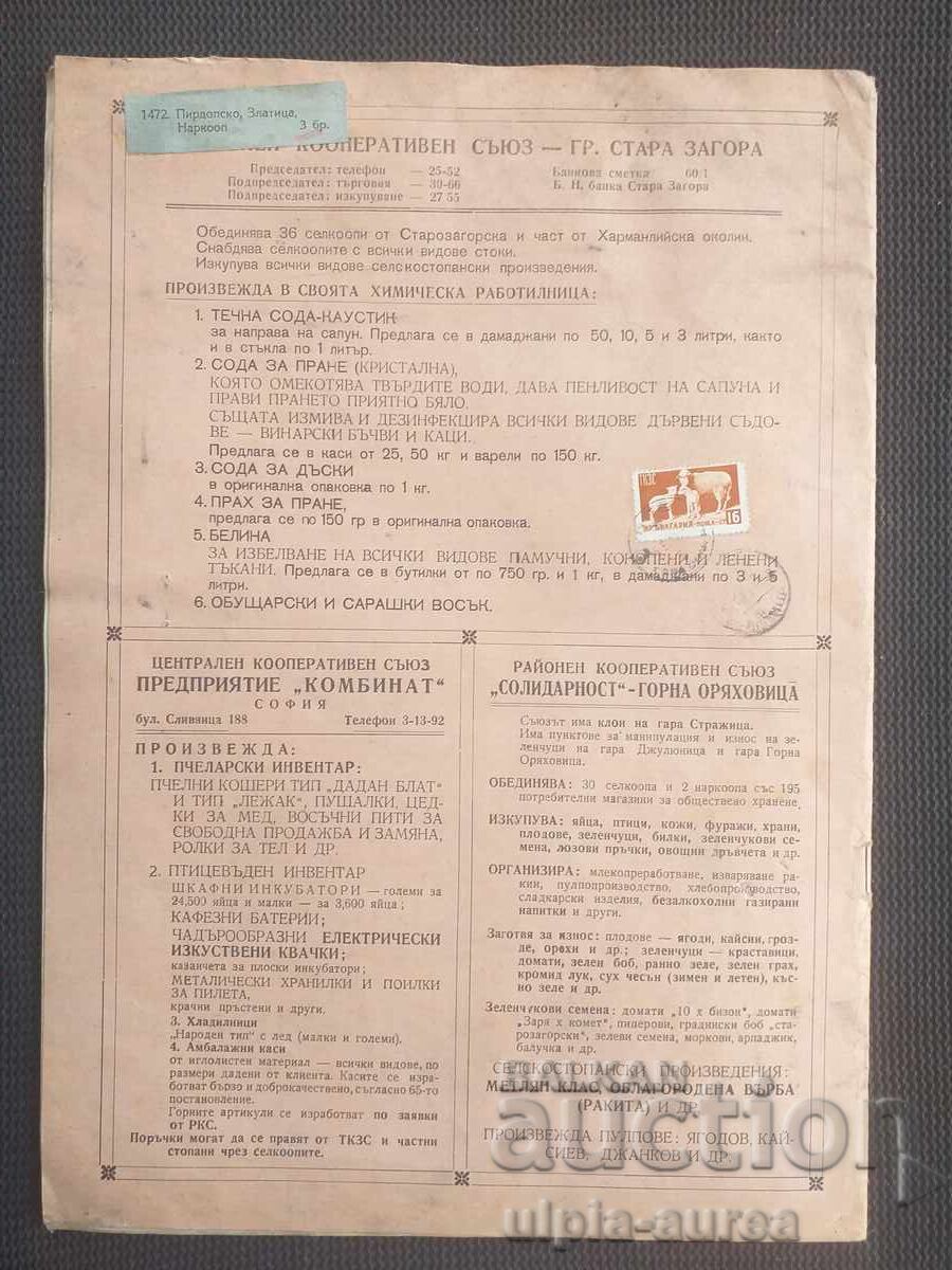 Delivery of 1955 People's Cooperation