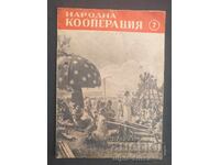 1955 People's Cooperation