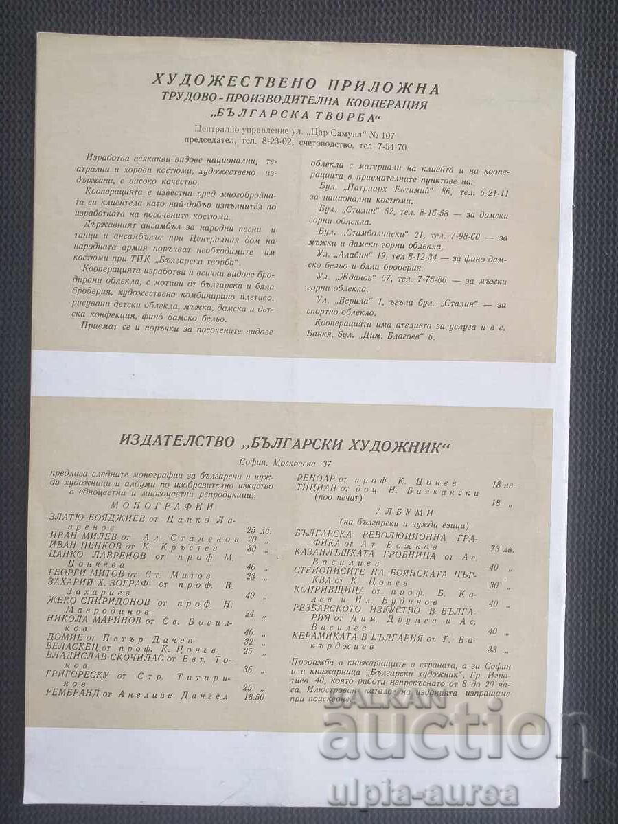 1959 г. ЧИТАЛИЩЕ с цена 4.80 лв. | € 2.45 1959 г. ЧИТАЛИЩЕ с цена 4.80 лв. | € 2.45