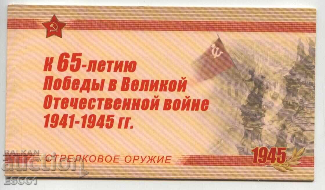 Чисти блокове в карнетка Оръжие на победата 2009 от Русия с цена 30.00 лв. | € 15.34 Чисти блокове в карнетка Оръжие на победата 2009 от Русия с цена 30.00 лв. | € 15.34