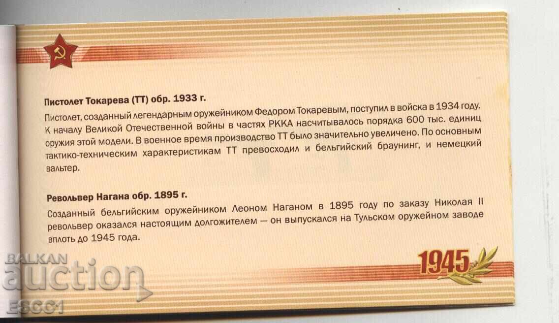Чисти блокове в карнетка Оръжие на победата 2009 от Русия - 6 Чисти блокове в карнетка Оръжие на победата 2009 от Русия - 6
