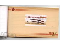 Чисти блокове в карнетка Оръжие на победата 2009 от Русия