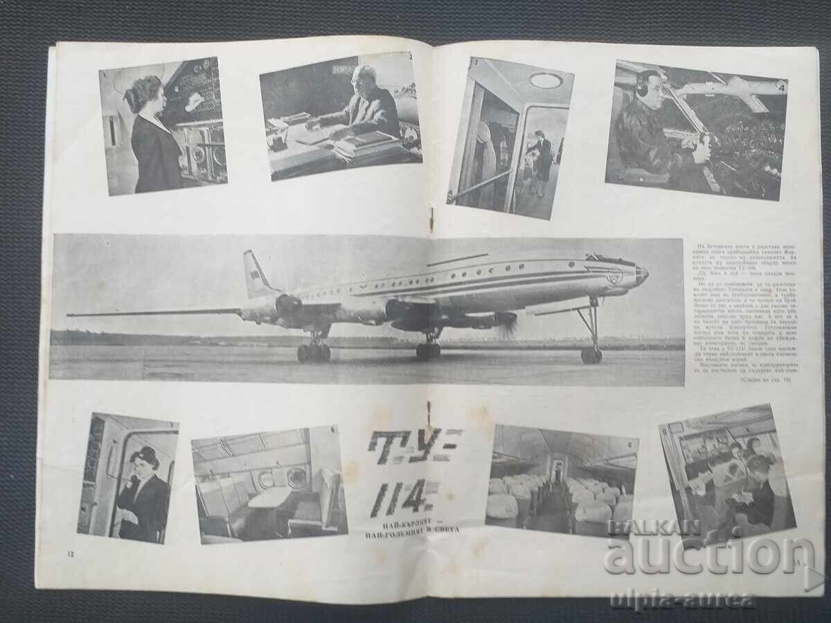 1958 г. ЗА РОДИНАТА с цена 5.50 лв. | € 2.81