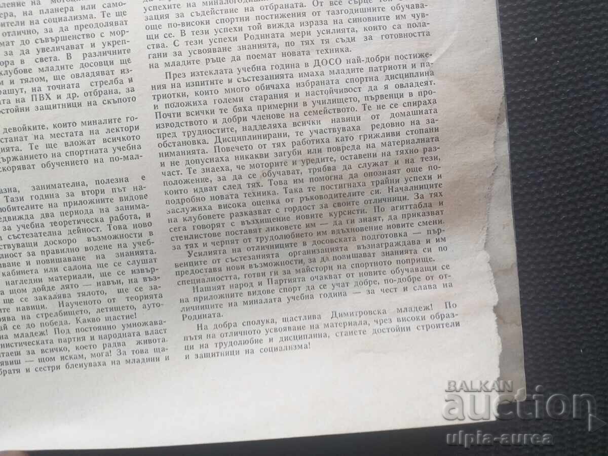 Delivery of 1955 For the Motherland