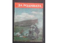 1955 For the Motherland