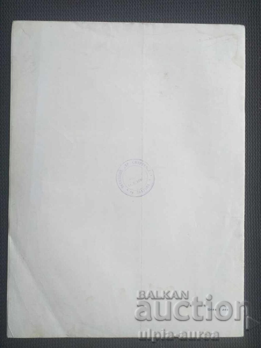 1957 Bulgarian-Soviet Friendship with price 4.80 BGN | € 2.45