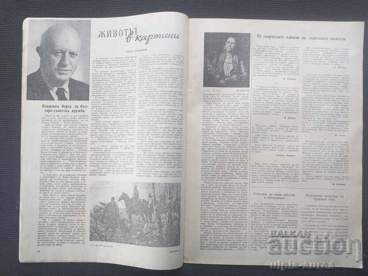 1955 Bulgarian-Soviet Friendship with price 5.80 BGN | € 2.97 1955 Bulgarian-Soviet Friendship with price 5.80 BGN | € 2.97