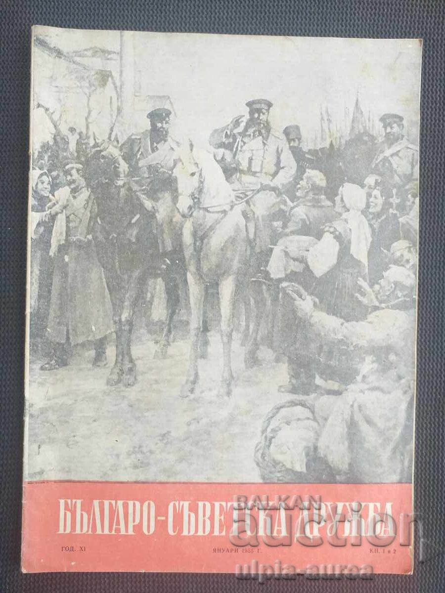 1955 Bulgarian-Soviet Friendship 1955 Bulgarian-Soviet Friendship