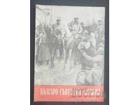 1955 Bulgarian-Soviet Friendship