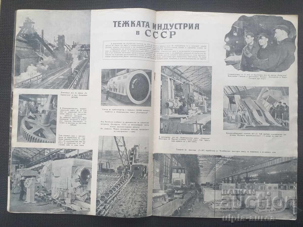 Auction  1955 Bulgarian-Soviet Friendship