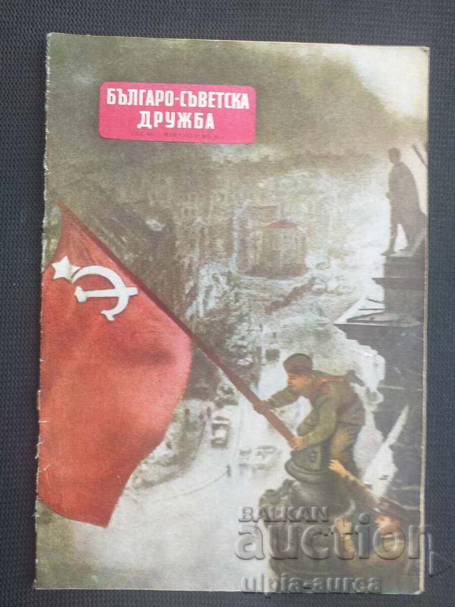 1955 Bulgarian-Soviet Friendship