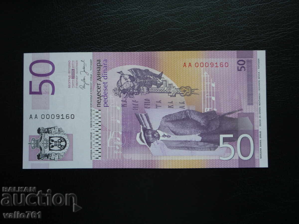 ΣΕΡΒΙΑ 50 ΔΙΝΑΡΙΑ 2005 ΝΕΟ UNC ΜΙΚΡΟΣ ΑΡΙΘΜΟΣ ΑΑ 00009160 με τιμή € 2.00 | 3.91 BGN