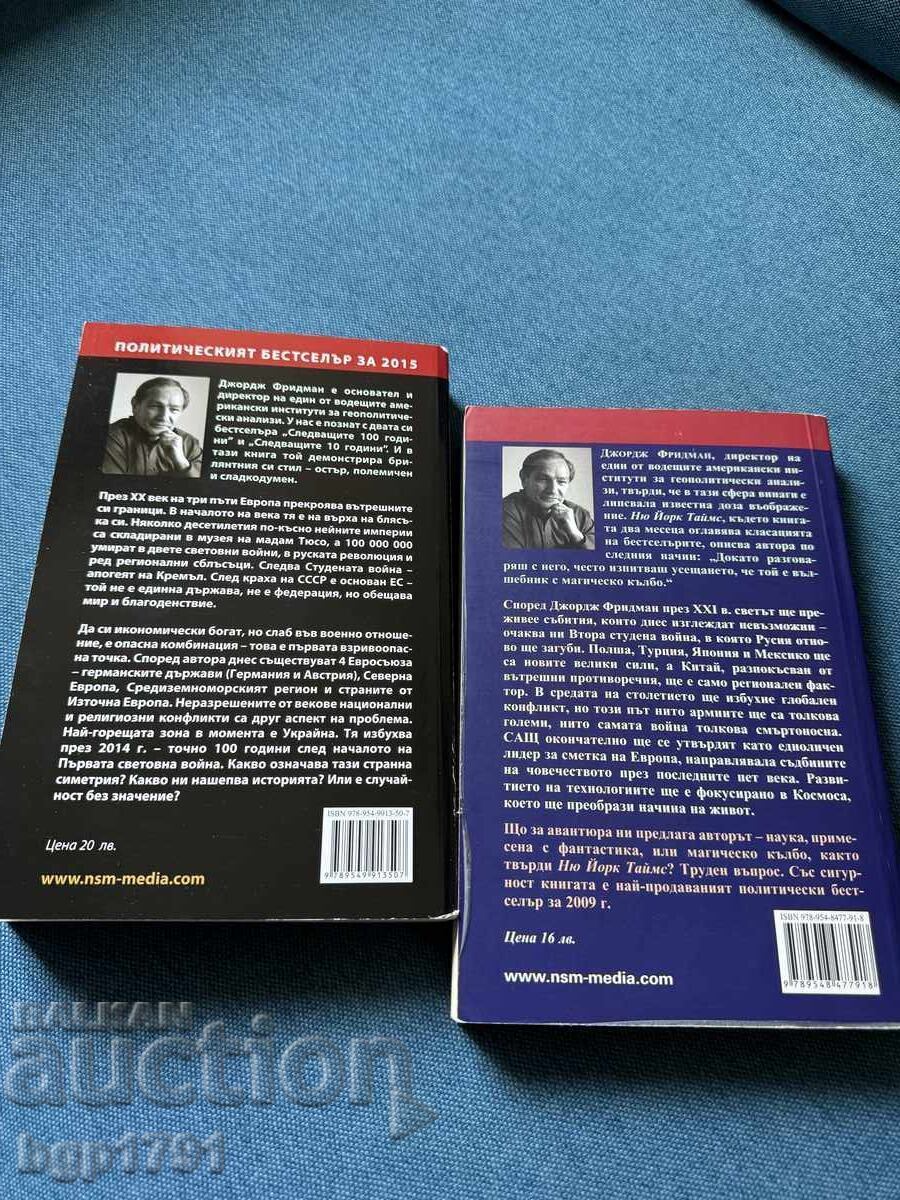 2 βιβλία για Γεωπολιτική από τον Τζορτζ Φρίντμαν με τιμή 10.00 BGN | € 5.11 2 βιβλία για Γεωπολιτική από τον Τζορτζ Φρίντμαν με τιμή 10.00 BGN | € 5.11