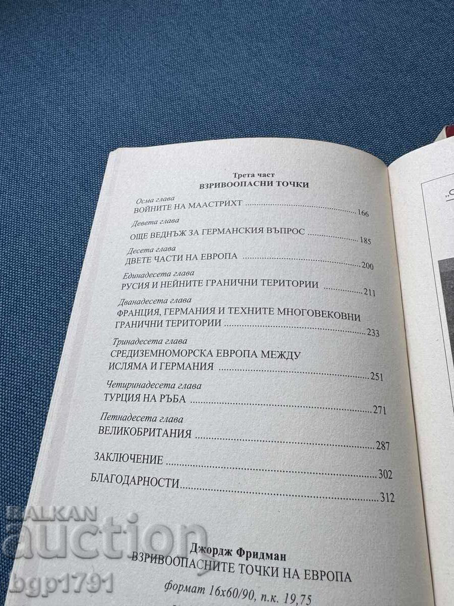 Παράδοση 2 βιβλία για Γεωπολιτική από τον Τζορτζ Φρίντμαν
