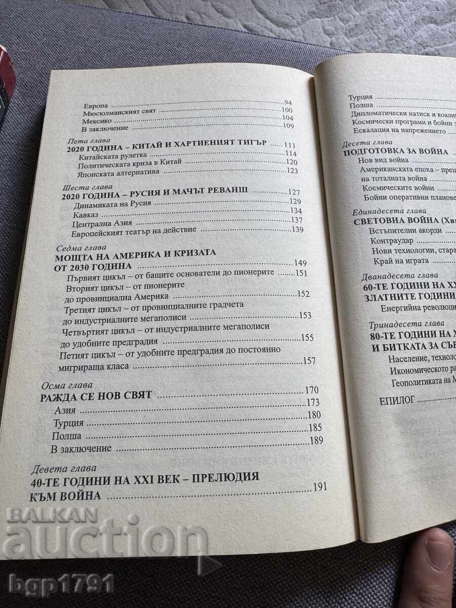 2 βιβλία για Γεωπολιτική από τον Τζορτζ Φρίντμαν - 5