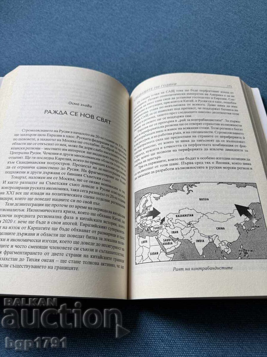 2 βιβλία για Γεωπολιτική από τον Τζορτζ Φρίντμαν - 7 2 βιβλία για Γεωπολιτική από τον Τζορτζ Φρίντμαν - 7