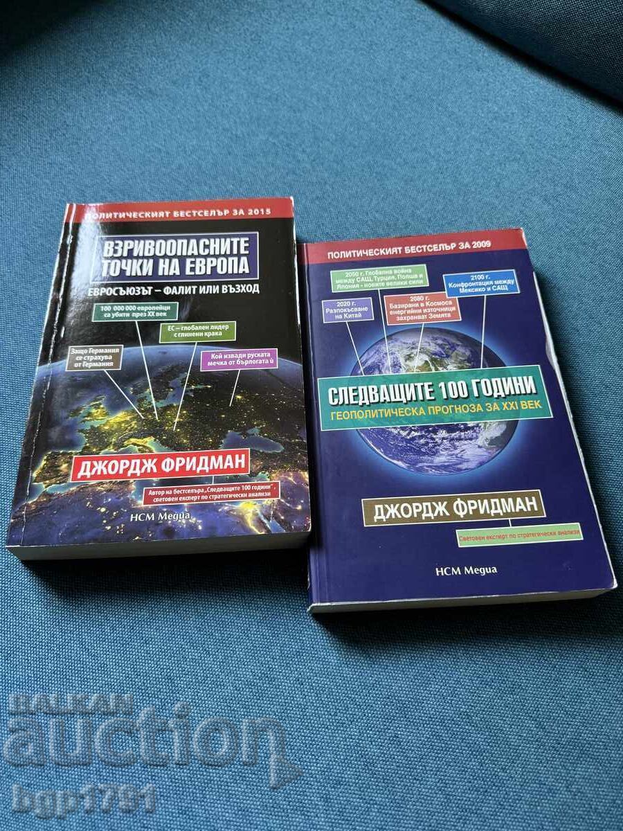 2 βιβλία για Γεωπολιτική από τον Τζορτζ Φρίντμαν 2 βιβλία για Γεωπολιτική από τον Τζορτζ Φρίντμαν