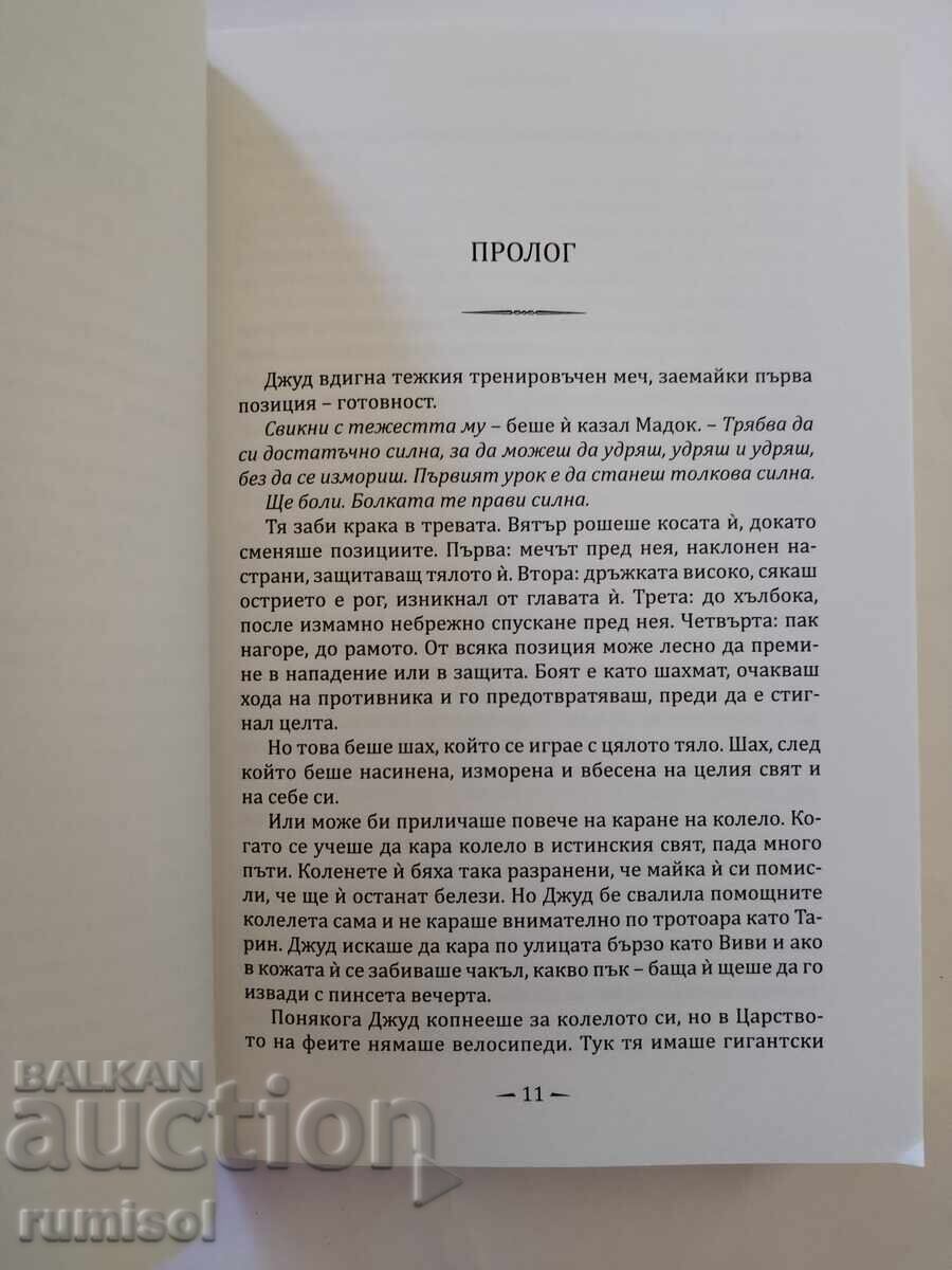 Δημοπρασία Ο κακός βασιλιάς - Holly Black