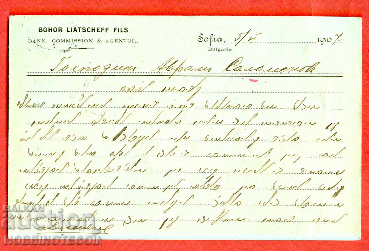 ΤΑΧΥΔΡΟΜΙΚΗ ΚΑΡΤΑ 10 Στ Φερδινάνδος Σόφια Ελβετία 1907 με τιμή 11.99 BGN | € 6.13