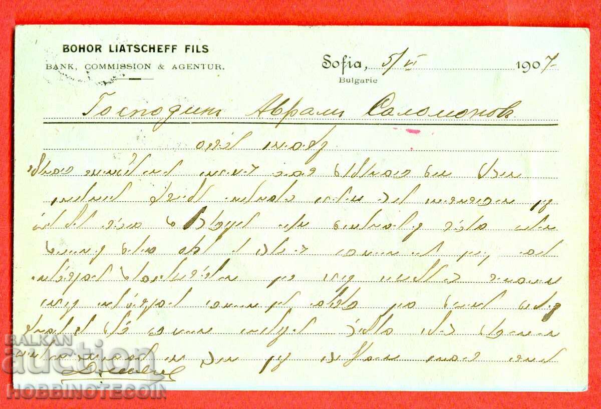 TRAVELLED POSTCARD 10 St Ferdinand Sofia Switzerland 1907 with price € 5.99 | 11.72 BGN