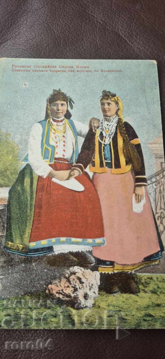 ΡΟΥΣΕ - ΝΟΣΙΟΙ με τιμή 45.00 BGN | € 23.01