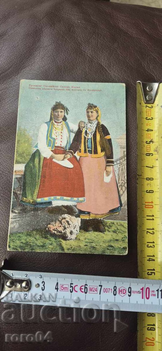 Παράδοση ΡΟΥΣΕ - ΝΟΣΙΟΙ