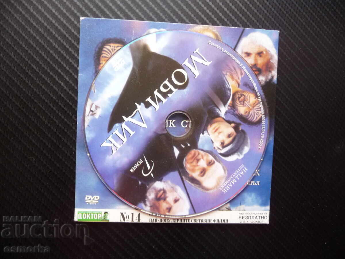 Μόμπι Ντικ DVD ταινία πλοίο φαλαινοθηρικά άρπες φάλαινες λευκή φάλαινα λίπος με τιμή 4.00 BGN | € 2.05