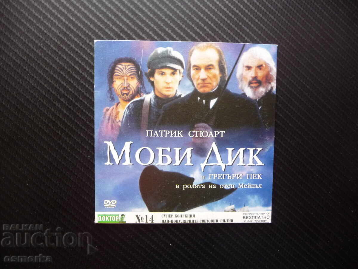 Μόμπι Ντικ DVD ταινία πλοίο φαλαινοθηρικά άρπες φάλαινες λευκή φάλαινα λίπος