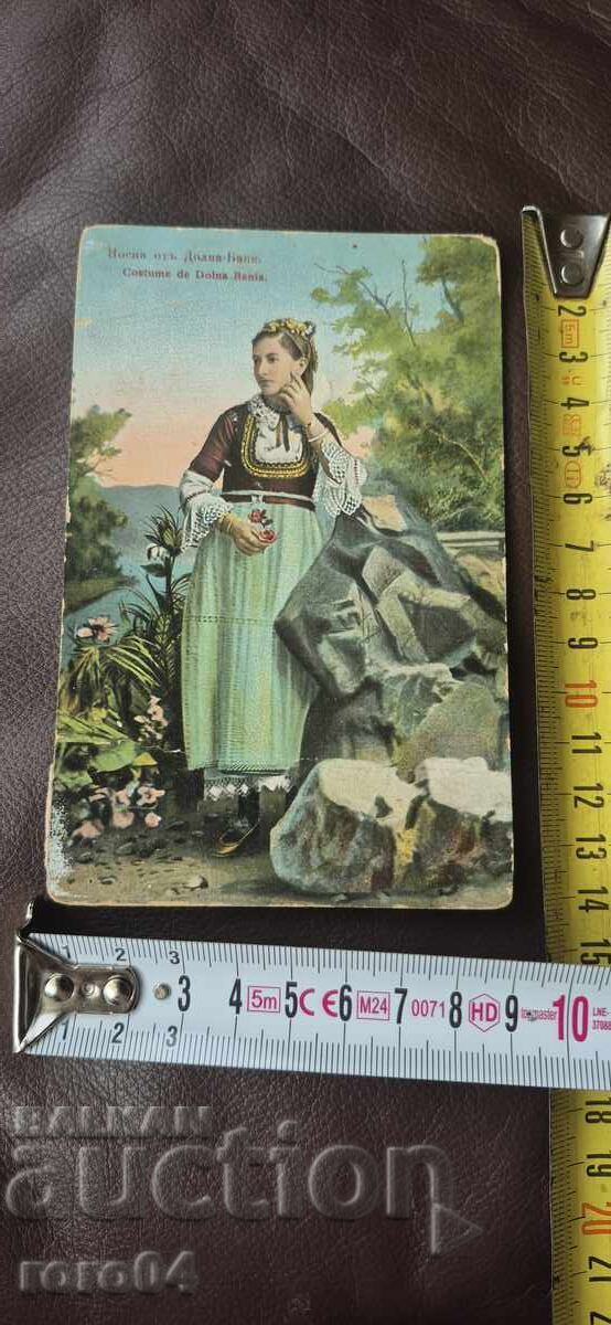 Παράδοση ΔΟΛΝΑ ΜΠΑΝΙΑ - ΝΟΣΙΑ