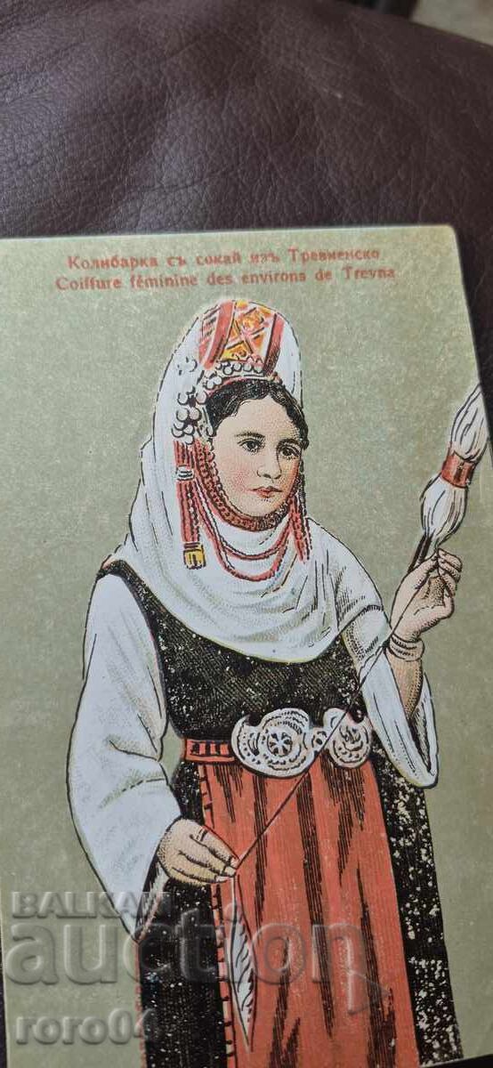 ΤΡΕΒΝΕΝΣΚΟ - ΣΟΚΑΪ - ΚΟΛΙΜΠΑΡΚΑ - ΝΟΣΙΑ - 7 ΤΡΕΒΝΕΝΣΚΟ - ΣΟΚΑΪ - ΚΟΛΙΜΠΑΡΚΑ - ΝΟΣΙΑ - 7