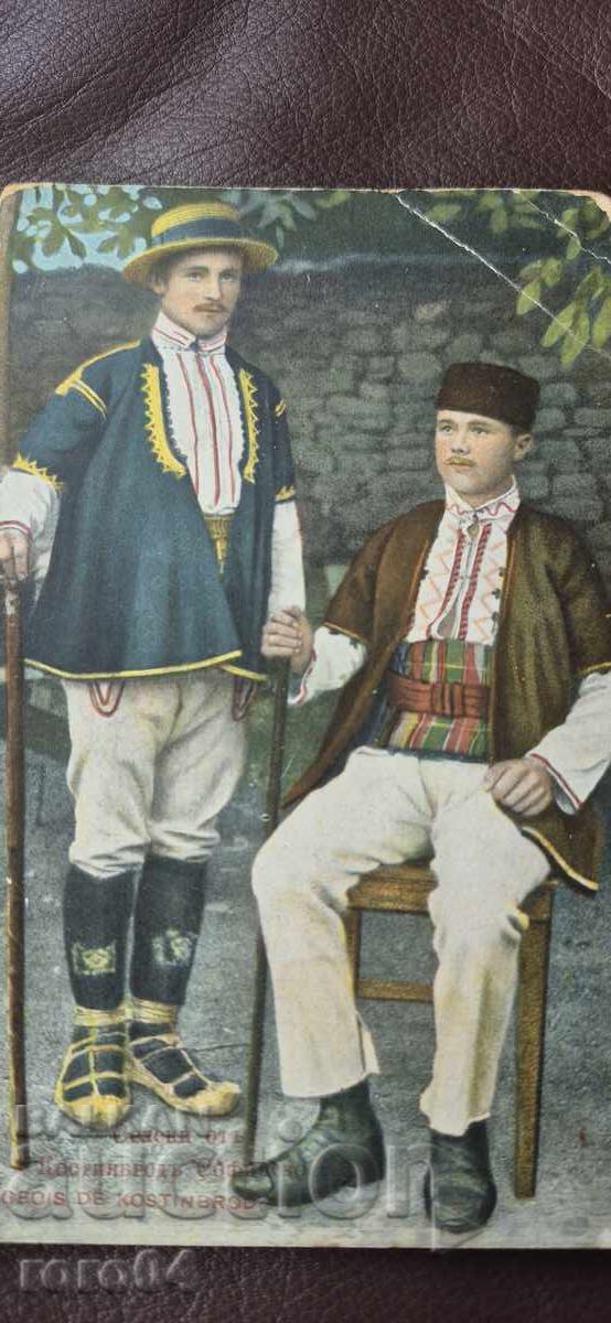 KOSTINBROD - SOFΙĬΣΚΟ - ΝΟΣΙΙ με τιμή 45.00 BGN | € 23.01