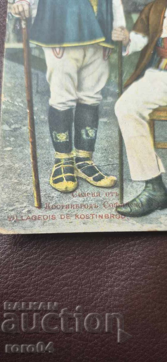 Παράδοση KOSTINBROD - SOFΙĬΣΚΟ - ΝΟΣΙΙ