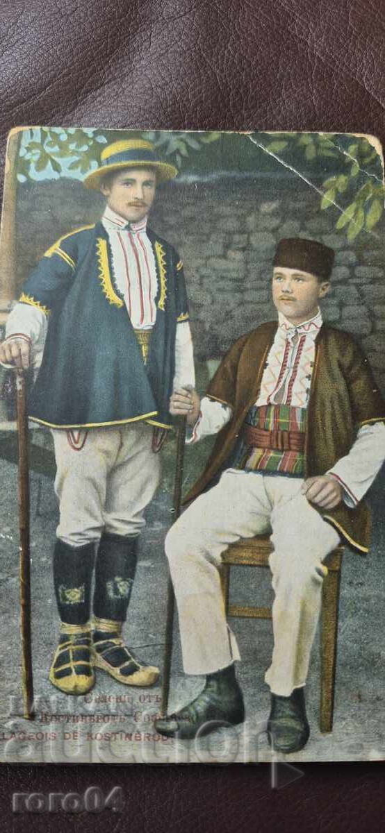 KOSTINBROD - SOFΙĬΣΚΟ - ΝΟΣΙΙ - 5