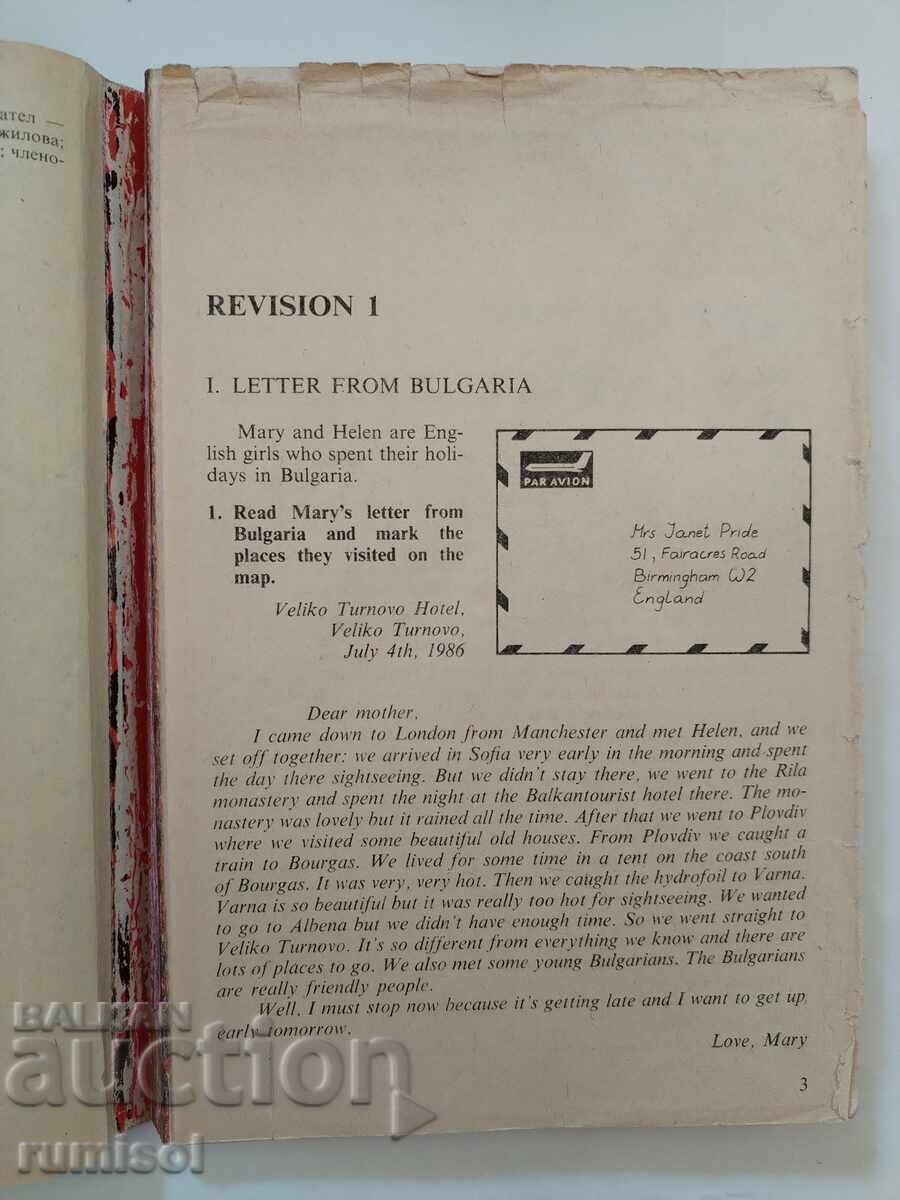 Аукцион English for the 7th class-V. Despotova, L. Savova, Y. Popova