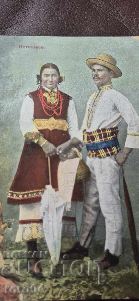 IKHTIMAN - IKHTIMANSKO - ΝΟΣΙΙ με τιμή 45.00 BGN | € 23.01