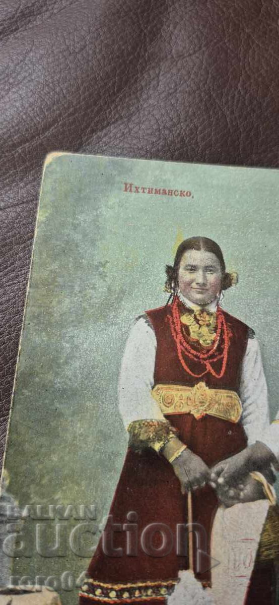 Παράδοση IKHTIMAN - IKHTIMANSKO - ΝΟΣΙΙ