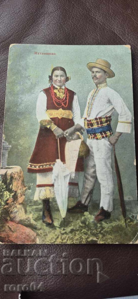 IKHTIMAN - IKHTIMANSKO - ΝΟΣΙΙ